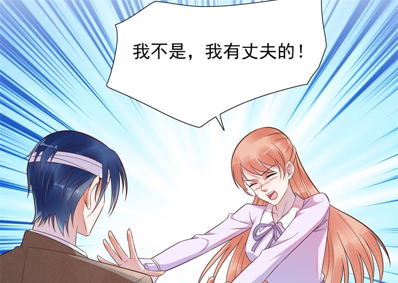 《霸道首席爱上我》第203话 我绝对不会认错 第7页