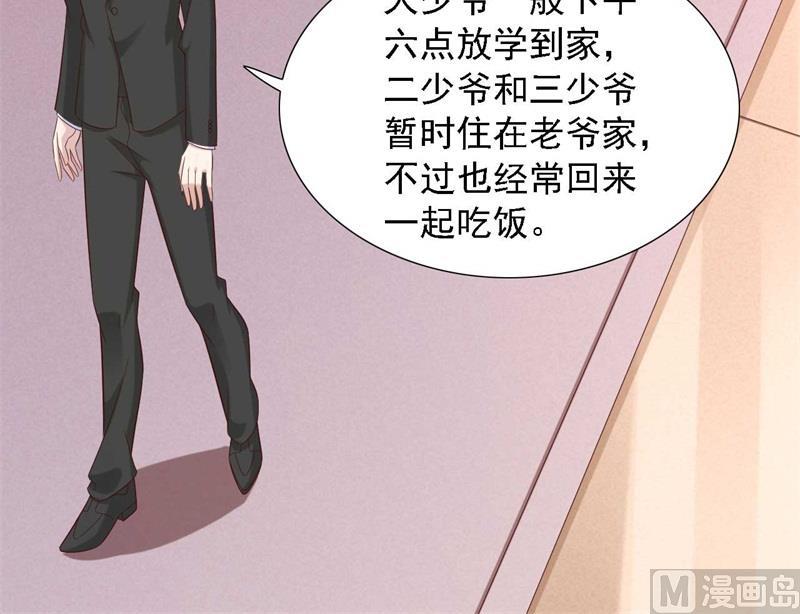 《霸道首席爱上我》第205话 再临顾家 第11页