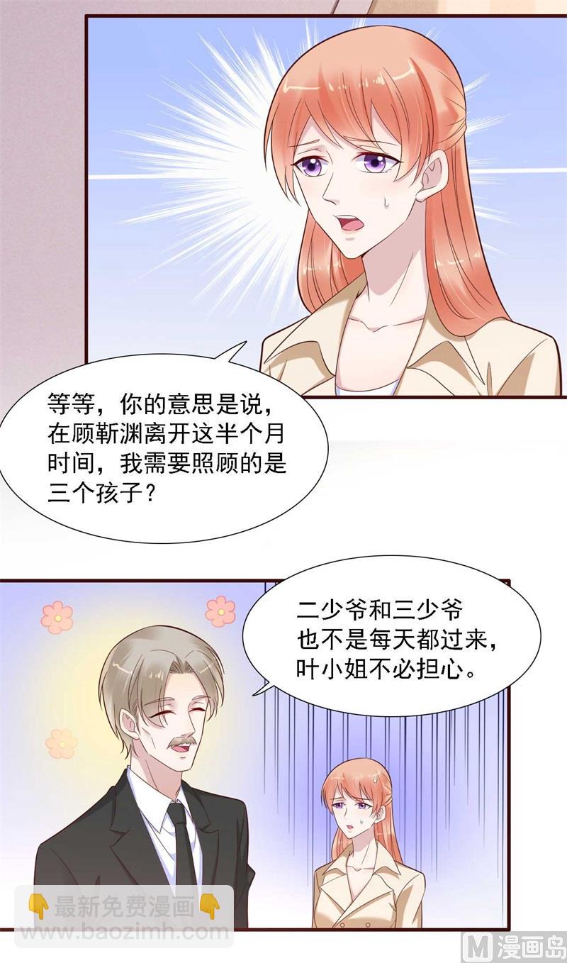 《霸道首席爱上我》第205话 再临顾家 第12页