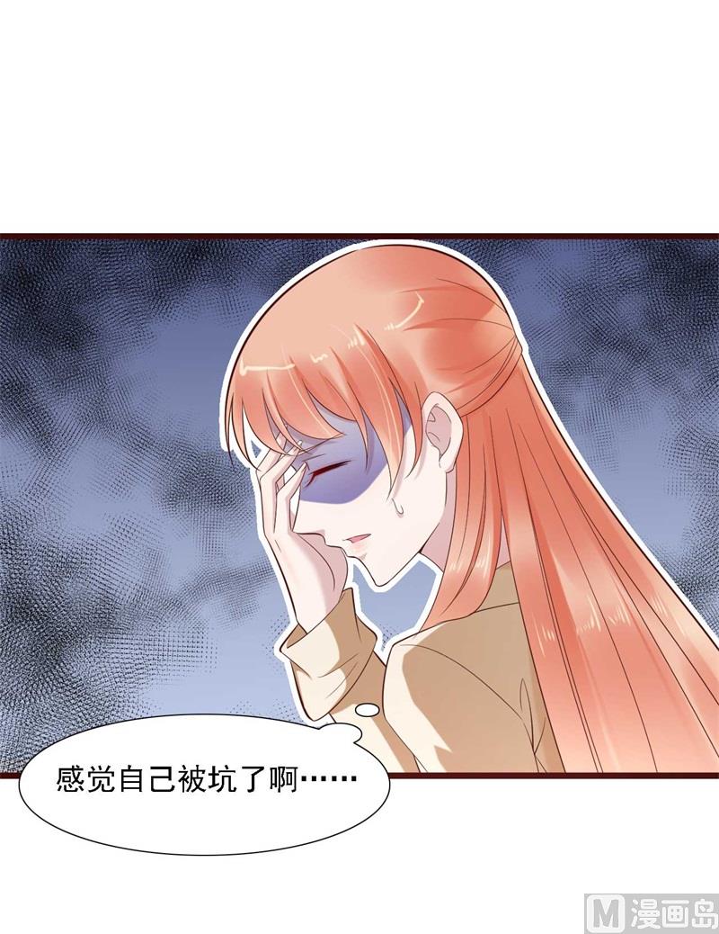 《霸道首席爱上我》第205话 再临顾家 第13页