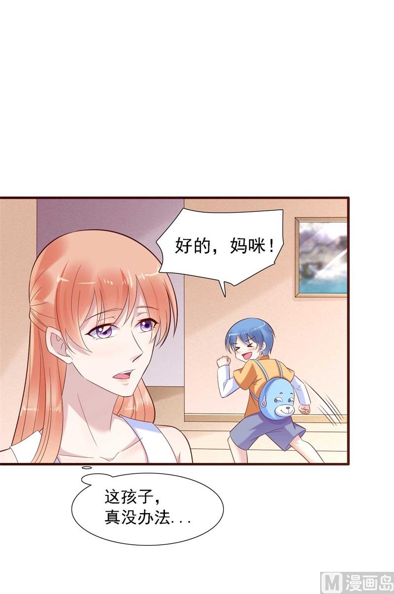 《霸道首席爱上我》第205话 再临顾家 第20页