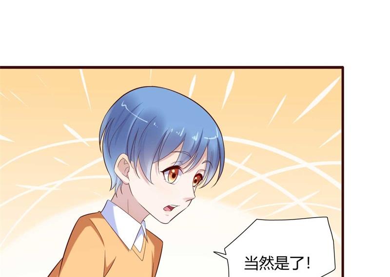 《霸道首席爱上我》第205话 再临顾家 第25页