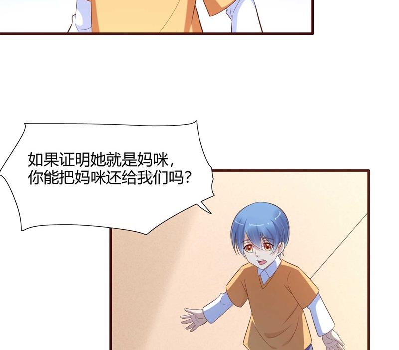 《霸道首席爱上我》第205话 再临顾家 第29页