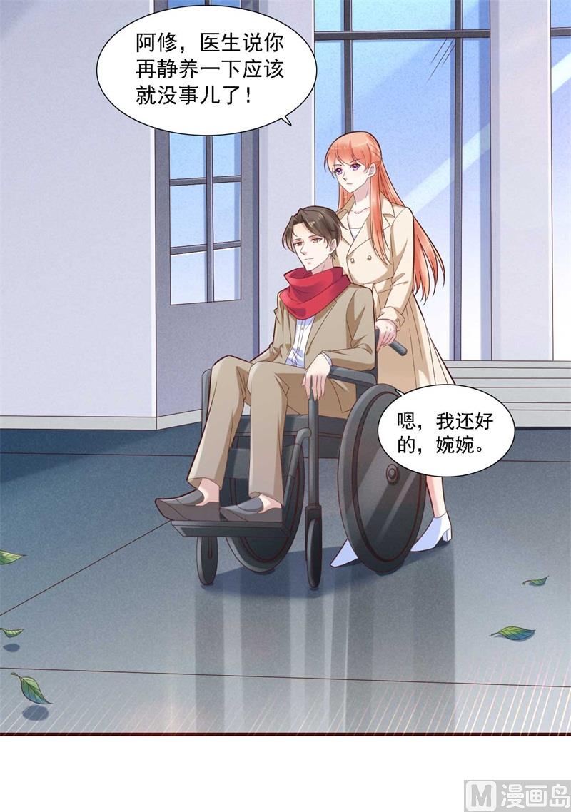《霸道首席爱上我》第205话 再临顾家 第2页