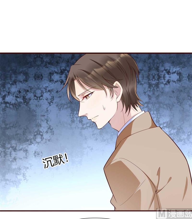 《霸道首席爱上我》第205话 再临顾家 第31页