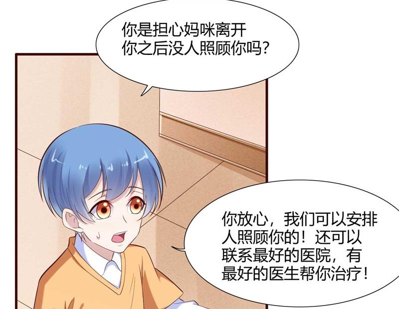 《霸道首席爱上我》第205话 再临顾家 第32页