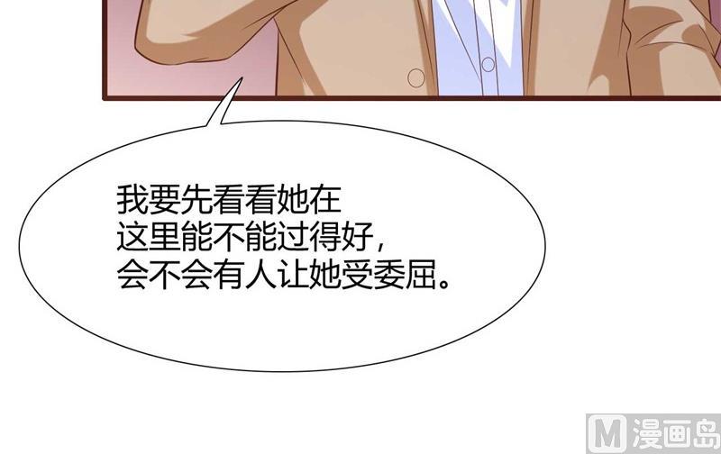 《霸道首席爱上我》第205话 再临顾家 第39页
