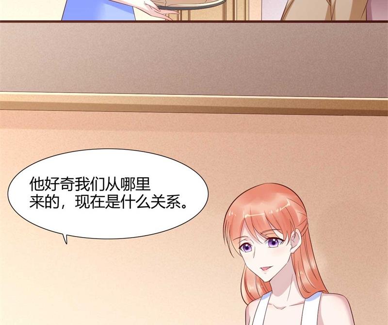《霸道首席爱上我》第205话 再临顾家 第43页
