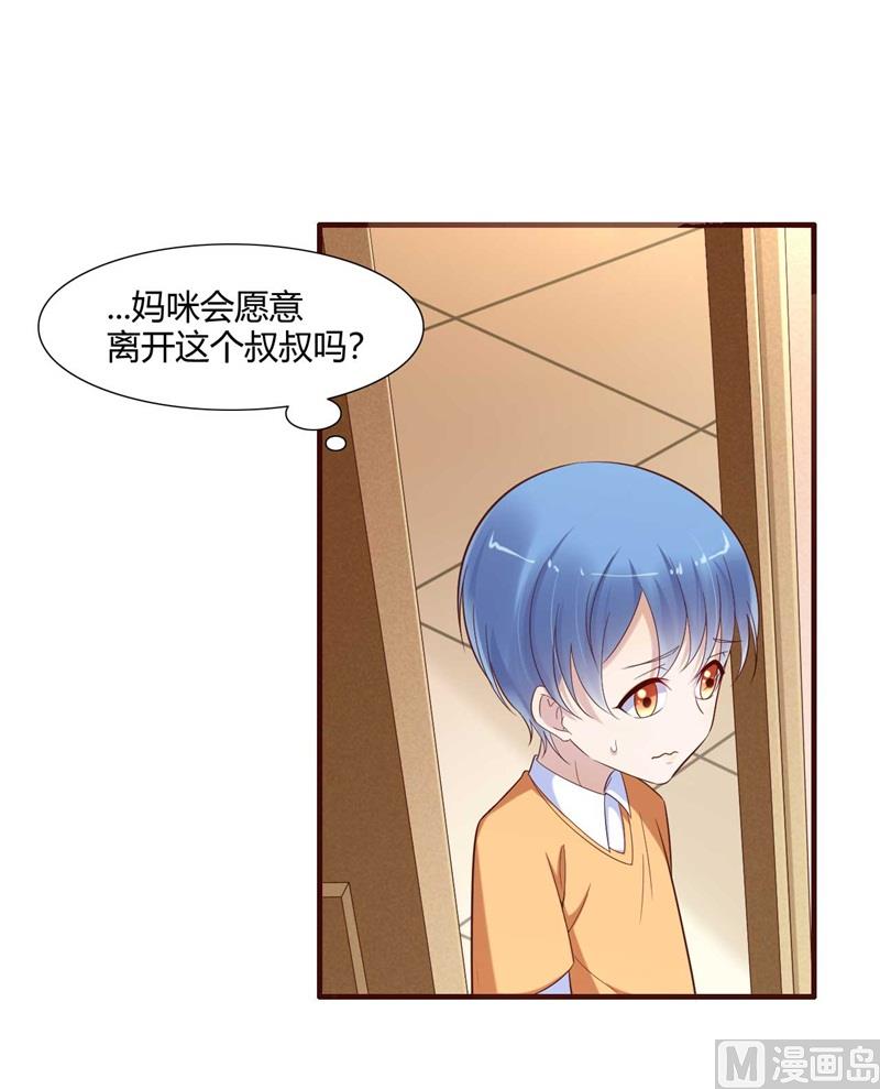 《霸道首席爱上我》第205话 再临顾家 第49页