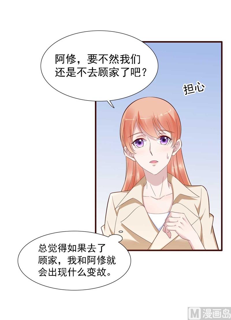 《霸道首席爱上我》第205话 再临顾家 第4页