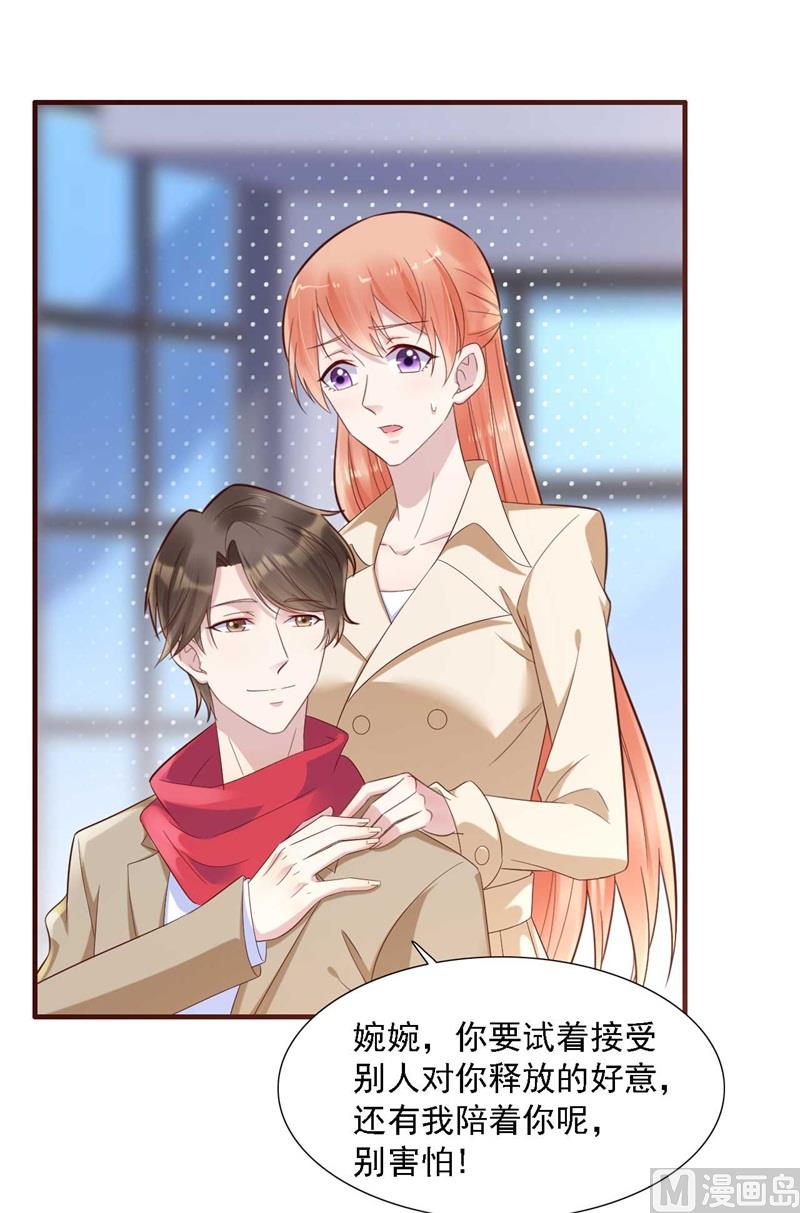 《霸道首席爱上我》第205话 再临顾家 第5页