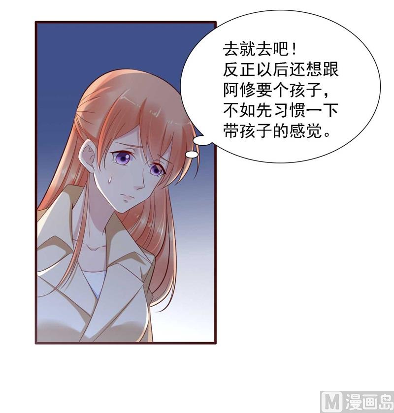 《霸道首席爱上我》第205话 再临顾家 第7页