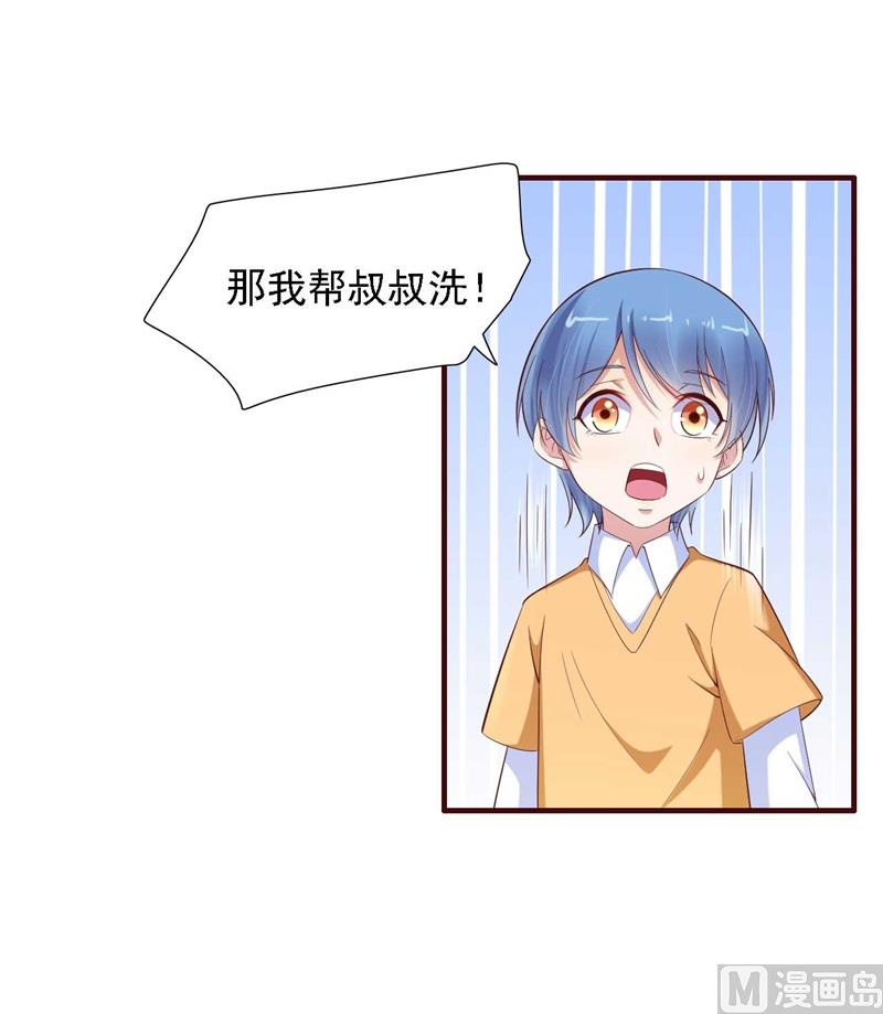 《霸道首席爱上我》第206话 木木的奖励 第10页