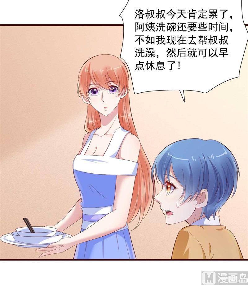 《霸道首席爱上我》第206话 木木的奖励 第12页