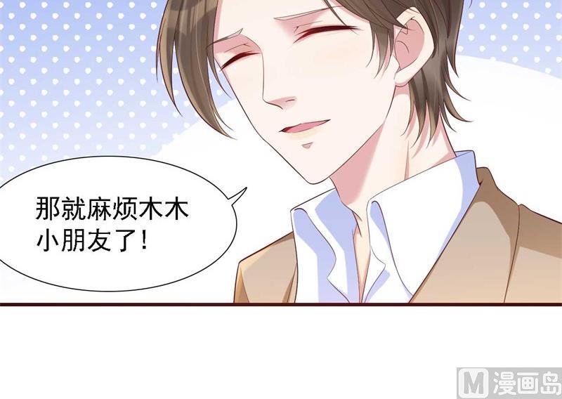 《霸道首席爱上我》第206话 木木的奖励 第16页