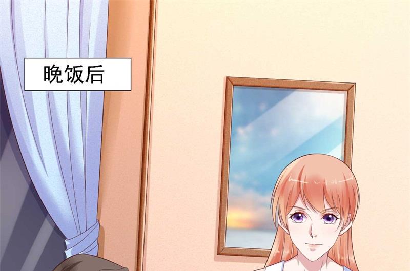 《霸道首席爱上我》第206话 木木的奖励 第1页