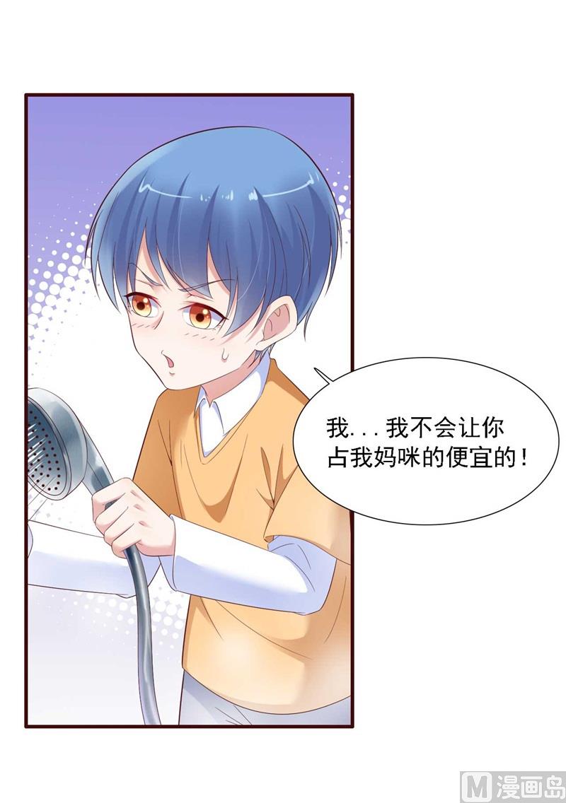 《霸道首席爱上我》第206话 木木的奖励 第23页