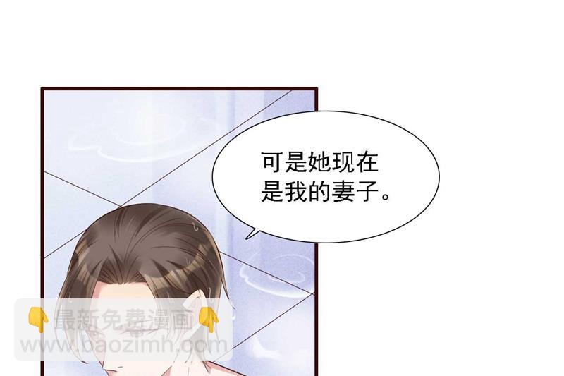 《霸道首席爱上我》第206话 木木的奖励 第24页