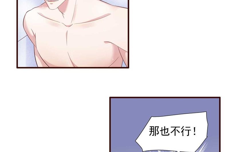 《霸道首席爱上我》第206话 木木的奖励 第25页