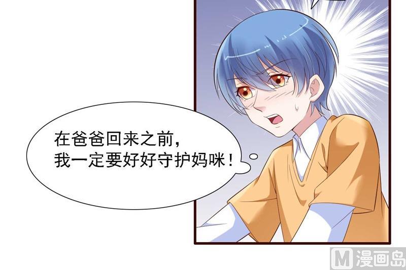《霸道首席爱上我》第206话 木木的奖励 第26页