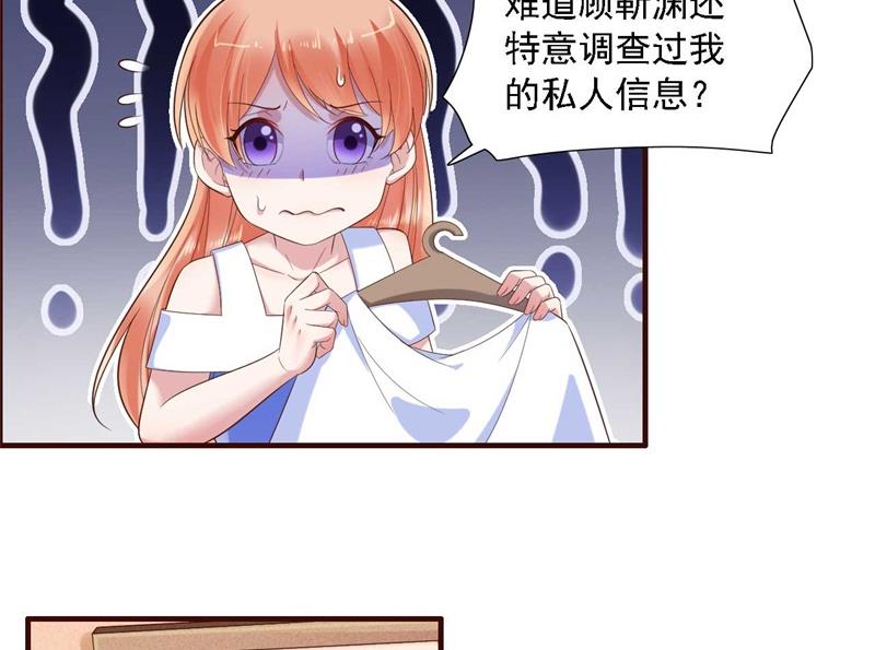 《霸道首席爱上我》第206话 木木的奖励 第31页