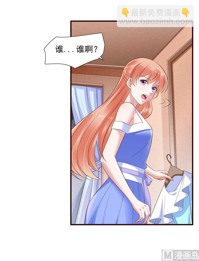 《霸道首席爱上我》第206话 木木的奖励 第33页