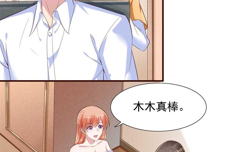 《霸道首席爱上我》第206话 木木的奖励 第35页