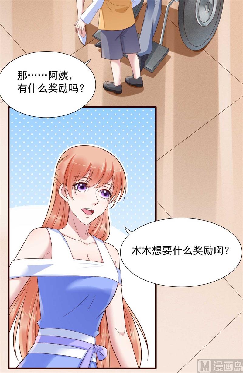 《霸道首席爱上我》第206话 木木的奖励 第37页
