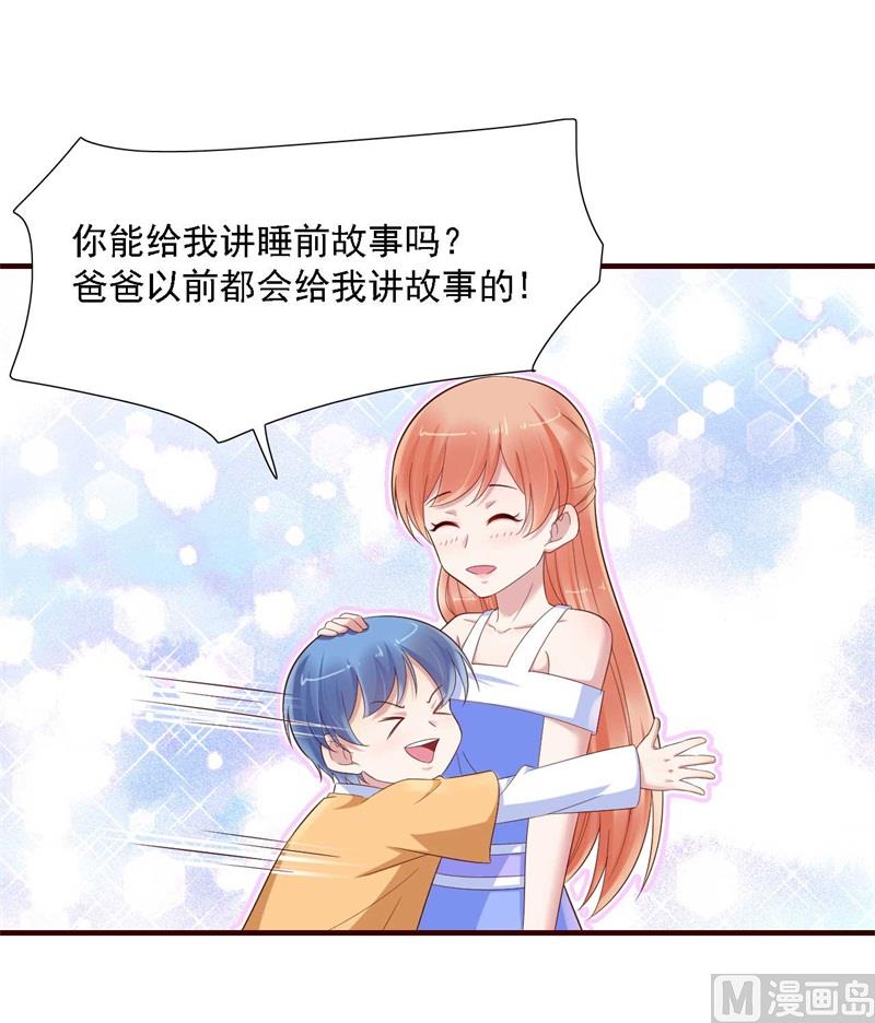 《霸道首席爱上我》第206话 木木的奖励 第38页