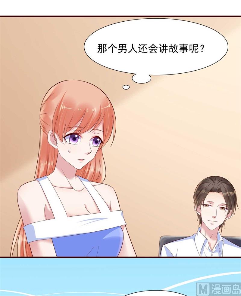 《霸道首席爱上我》第206话 木木的奖励 第39页