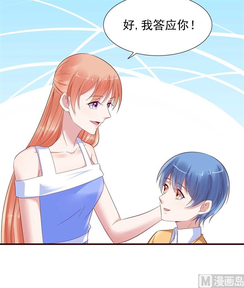 《霸道首席爱上我》第206话 木木的奖励 第40页