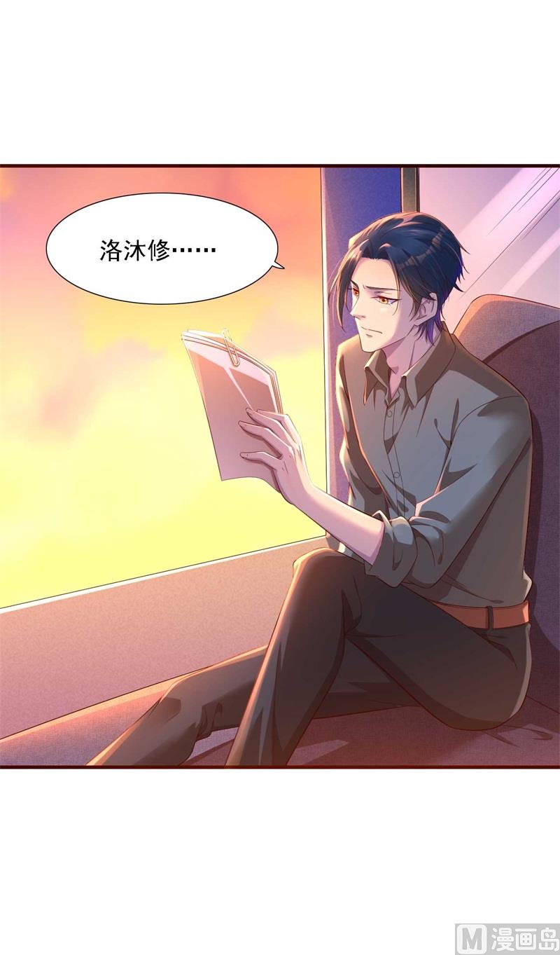 《霸道首席爱上我》第206话 木木的奖励 第42页