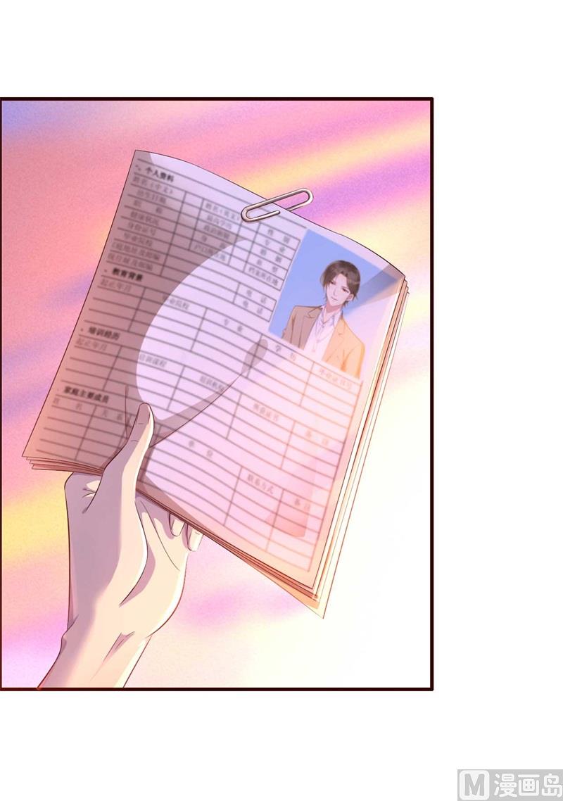 《霸道首席爱上我》第206话 木木的奖励 第43页