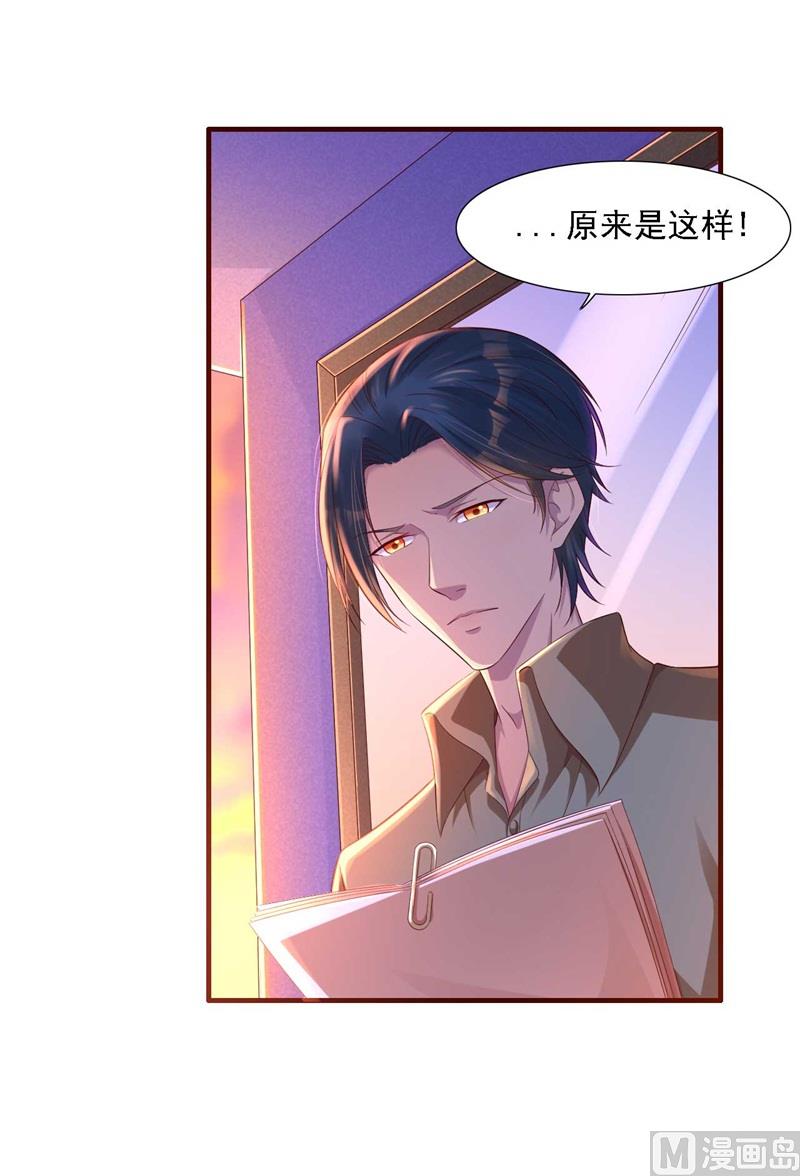 《霸道首席爱上我》第206话 木木的奖励 第44页