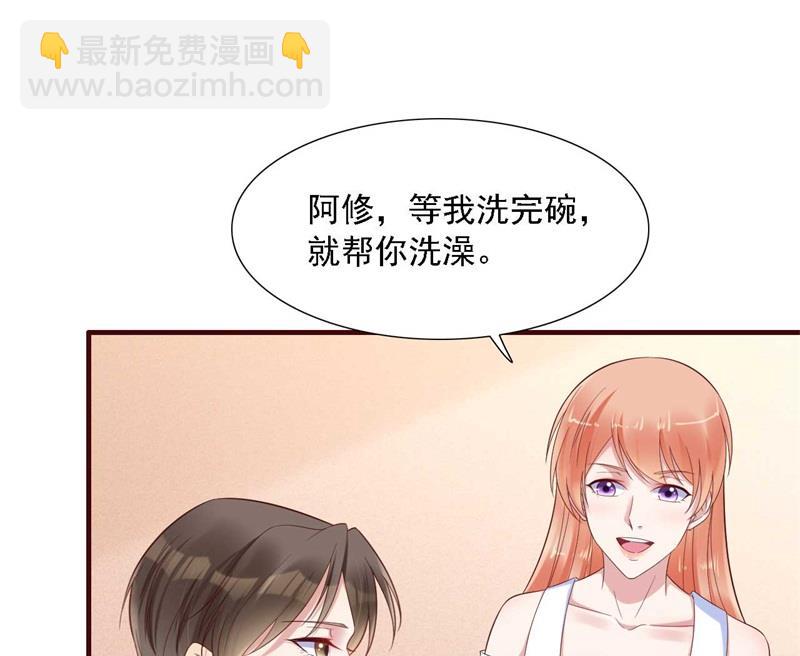 《霸道首席爱上我》第206话 木木的奖励 第4页