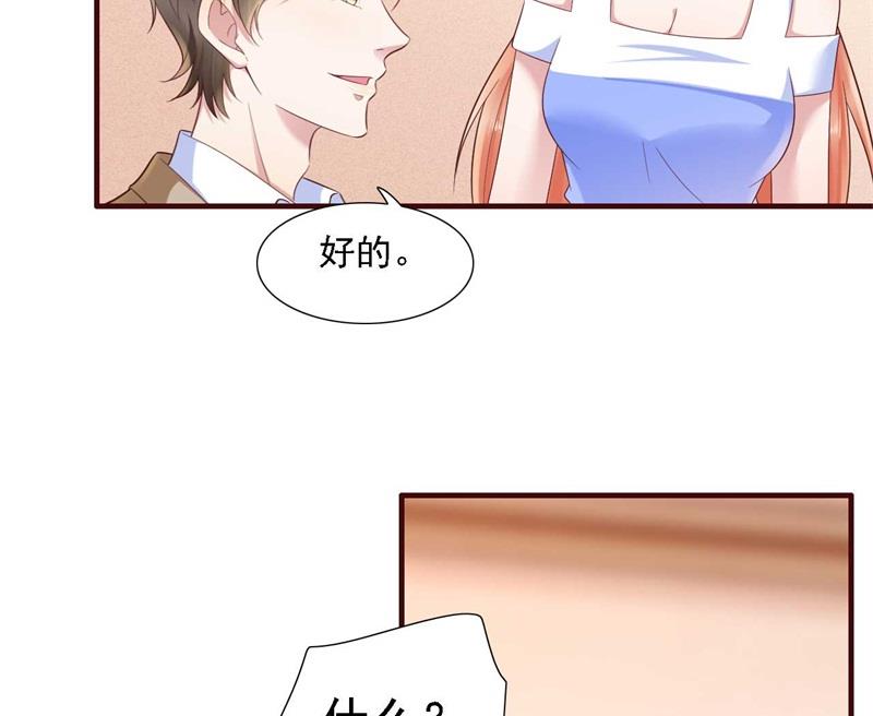 《霸道首席爱上我》第206话 木木的奖励 第5页