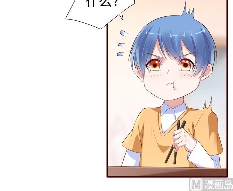 《霸道首席爱上我》第206话 木木的奖励 第6页