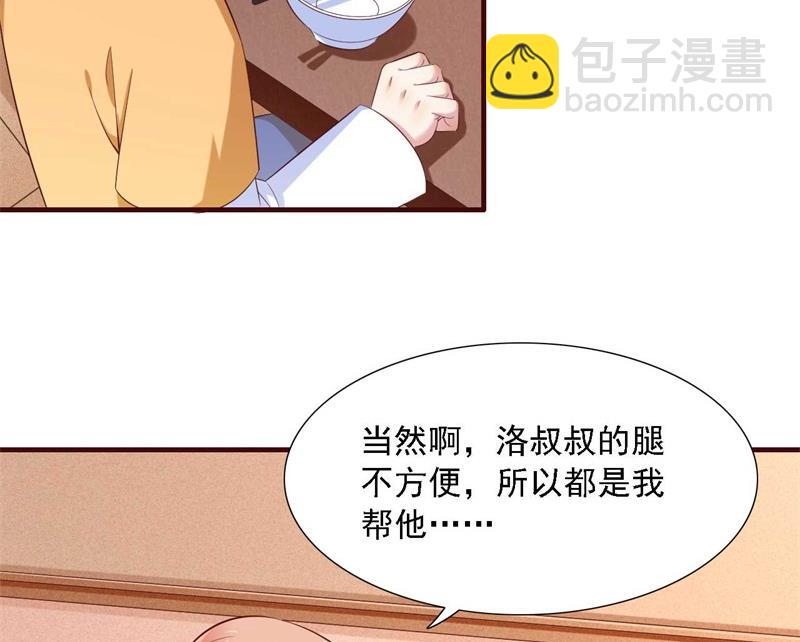 《霸道首席爱上我》第206话 木木的奖励 第8页