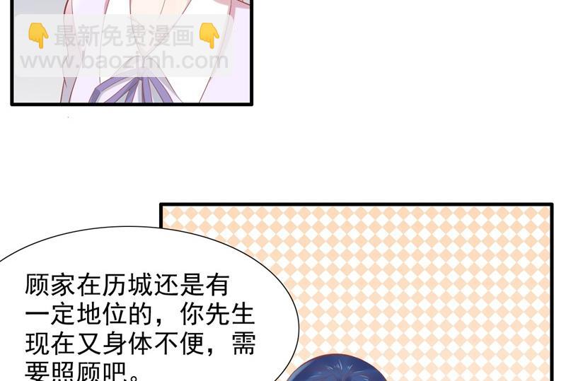《霸道首席爱上我》第204话 认识了新朋友 第11页