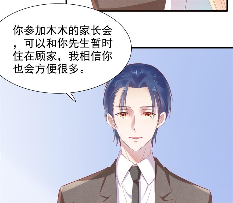 《霸道首席爱上我》第204话 认识了新朋友 第13页
