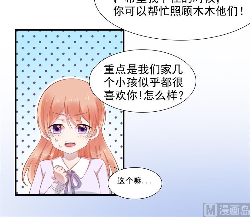 《霸道首席爱上我》第204话 认识了新朋友 第15页