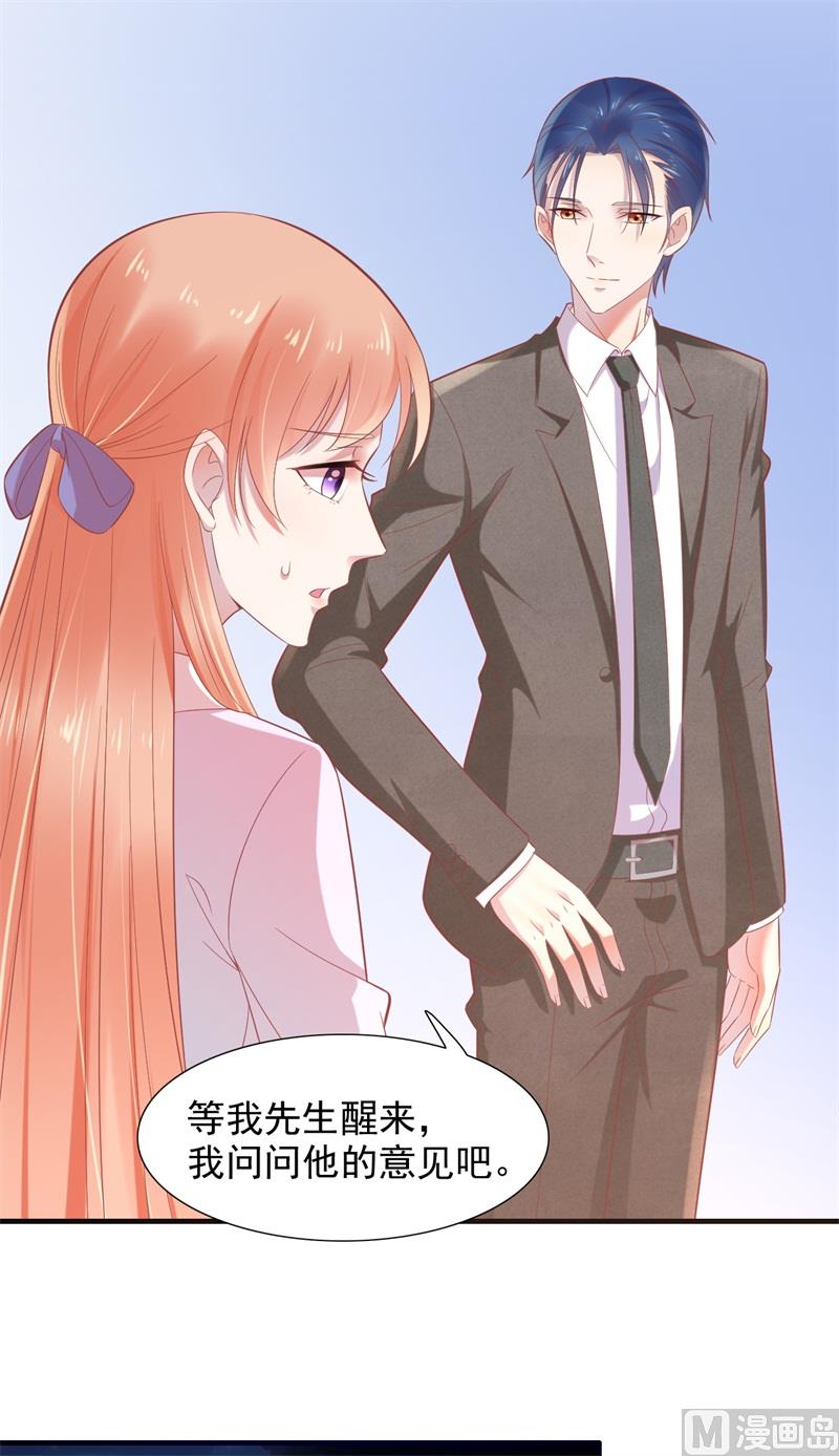 《霸道首席爱上我》第204话 认识了新朋友 第16页