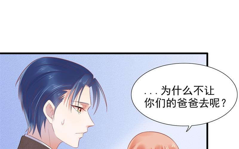 《霸道首席爱上我》第204话 认识了新朋友 第1页