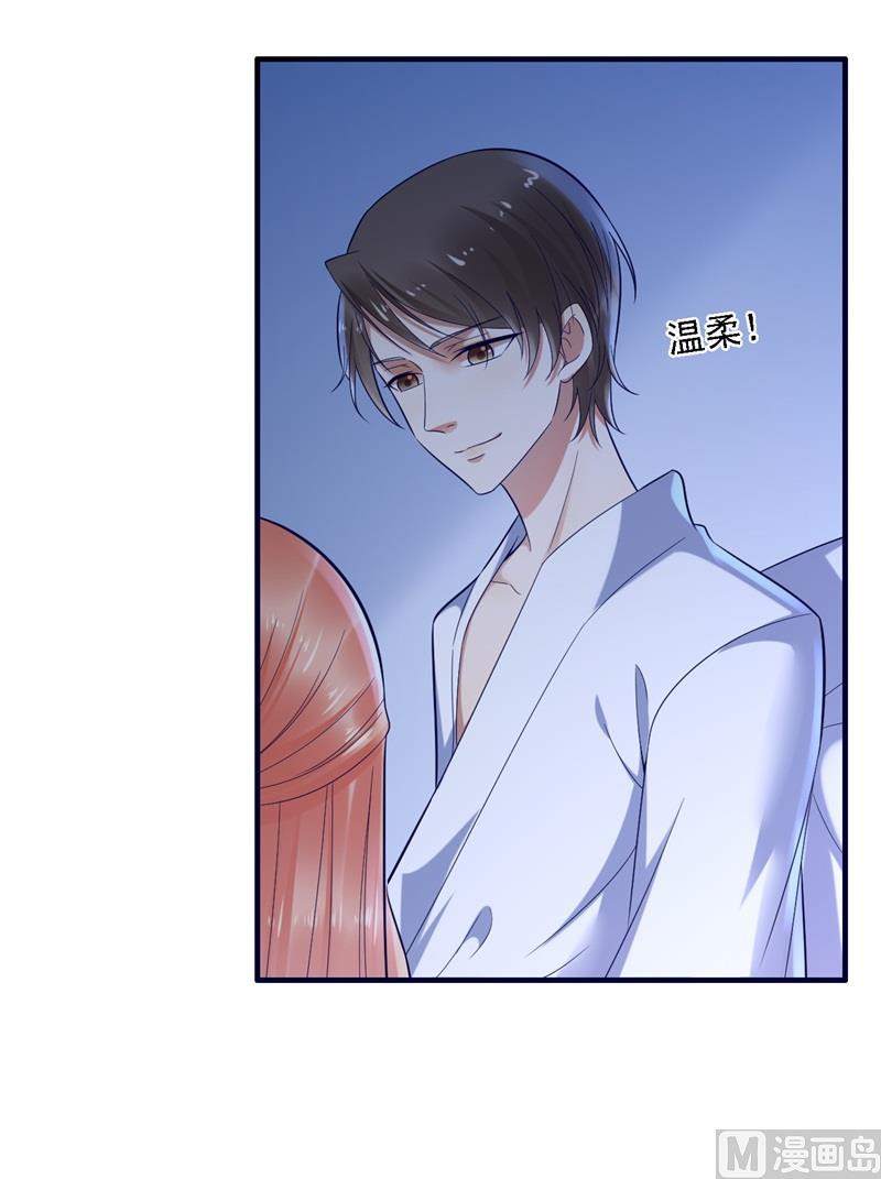 《霸道首席爱上我》第204话 认识了新朋友 第26页