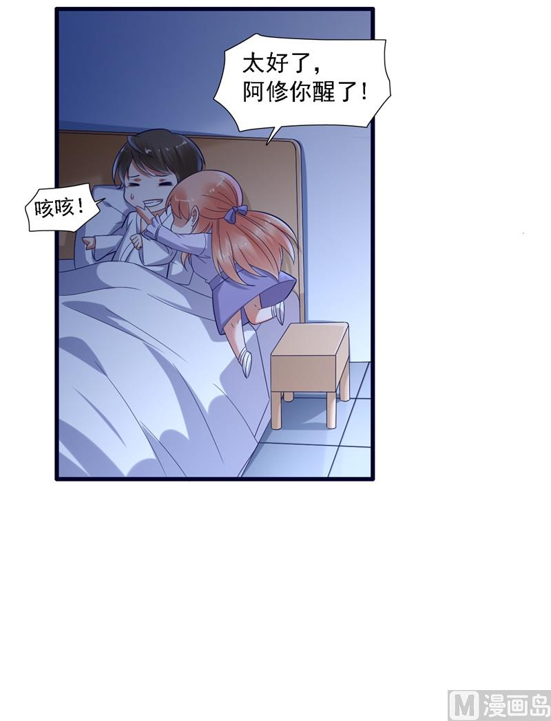 《霸道首席爱上我》第204话 认识了新朋友 第27页