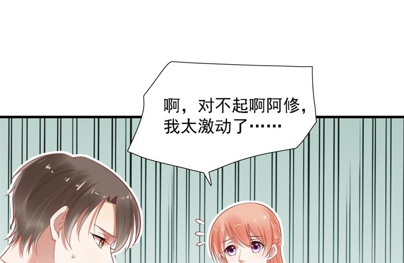 《霸道首席爱上我》第204话 认识了新朋友 第29页