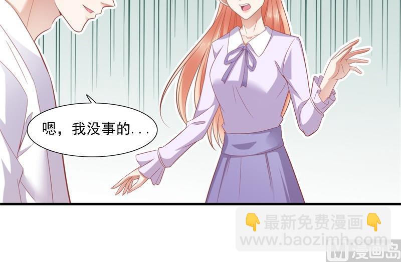 《霸道首席爱上我》第204话 认识了新朋友 第30页