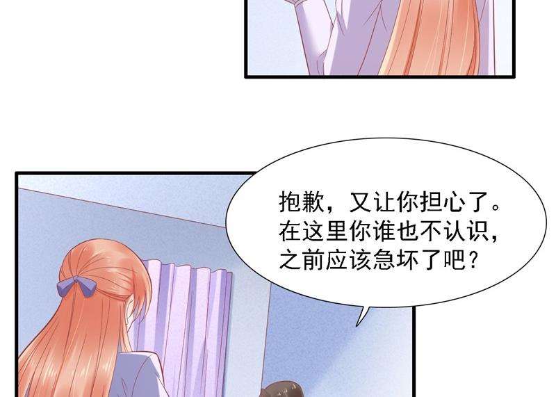 《霸道首席爱上我》第204话 认识了新朋友 第32页