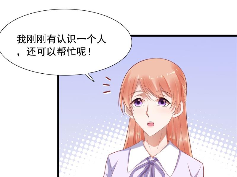 《霸道首席爱上我》第204话 认识了新朋友 第34页