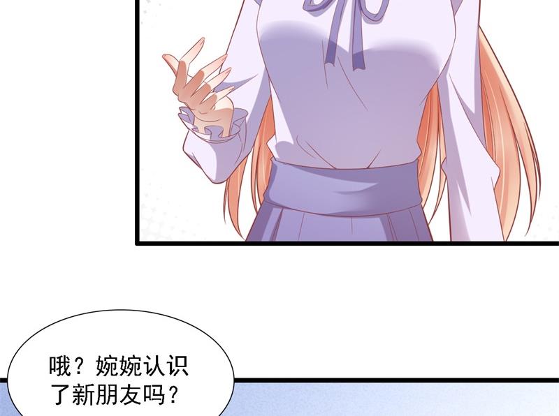 《霸道首席爱上我》第204话 认识了新朋友 第35页